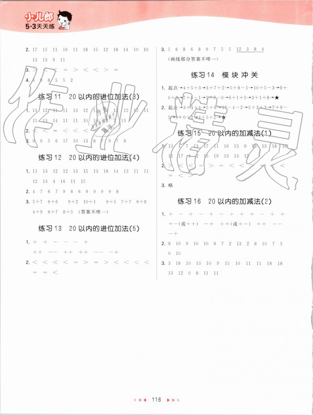 2019年53天天練小學(xué)數(shù)學(xué)一年級上冊北師大版 第16頁