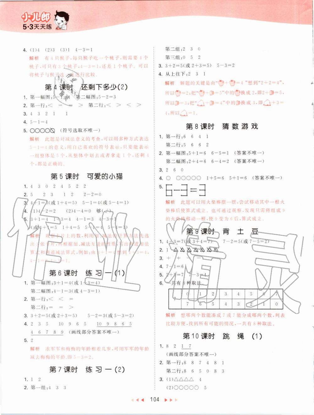 2019年53天天練小學(xué)數(shù)學(xué)一年級(jí)上冊(cè)北師大版 第4頁(yè)