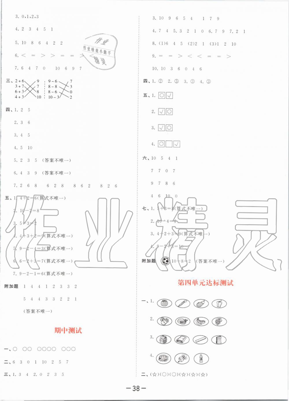 2019年53天天練小學(xué)數(shù)學(xué)一年級(jí)上冊(cè)北師大版 第18頁(yè)