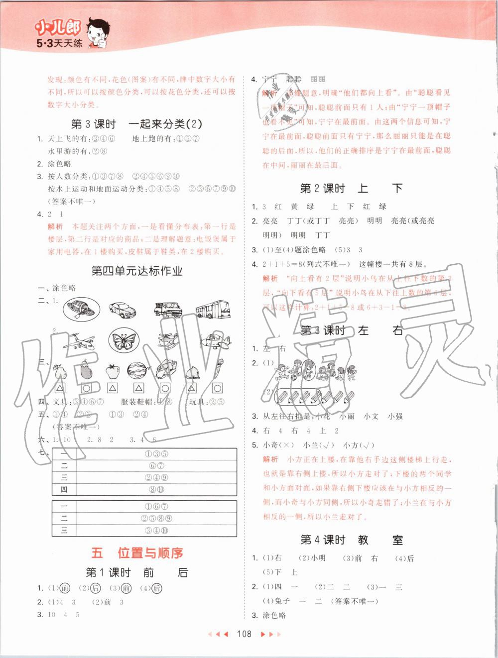 2019年53天天練小學(xué)數(shù)學(xué)一年級上冊北師大版 第8頁