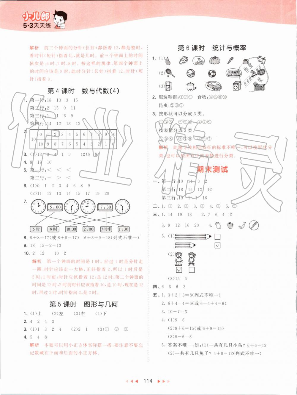 2019年53天天練小學數(shù)學一年級上冊北師大版 第14頁