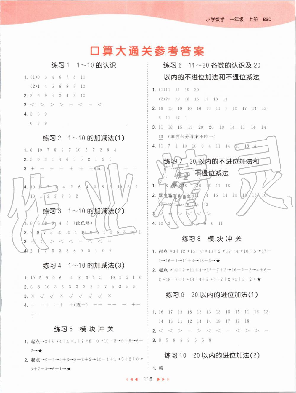 2019年53天天練小學(xué)數(shù)學(xué)一年級(jí)上冊(cè)北師大版 第15頁(yè)