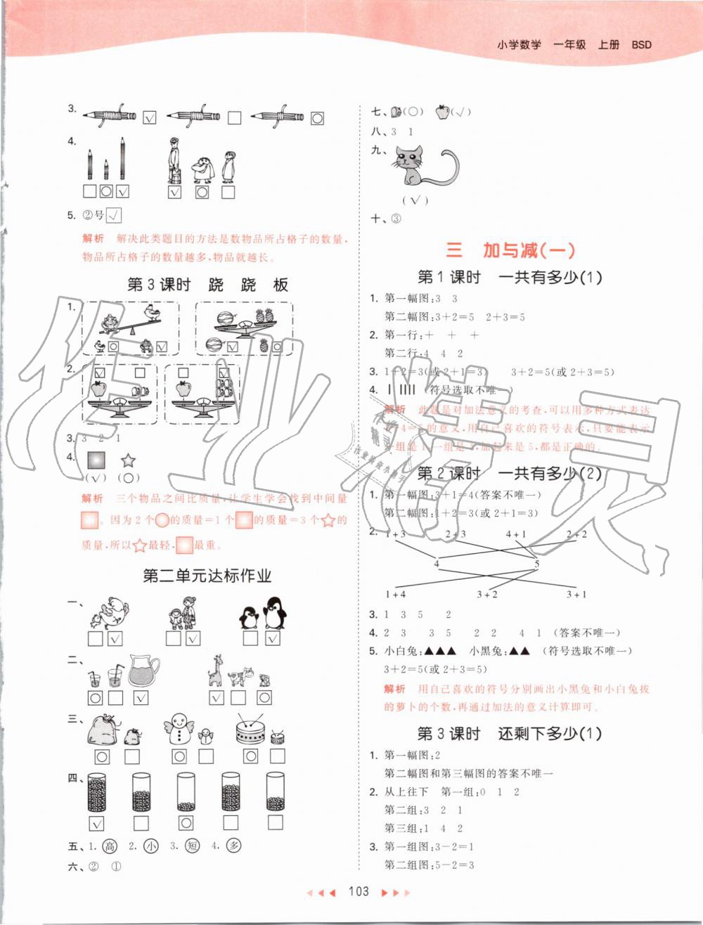 2019年53天天練小學(xué)數(shù)學(xué)一年級(jí)上冊(cè)北師大版 第3頁