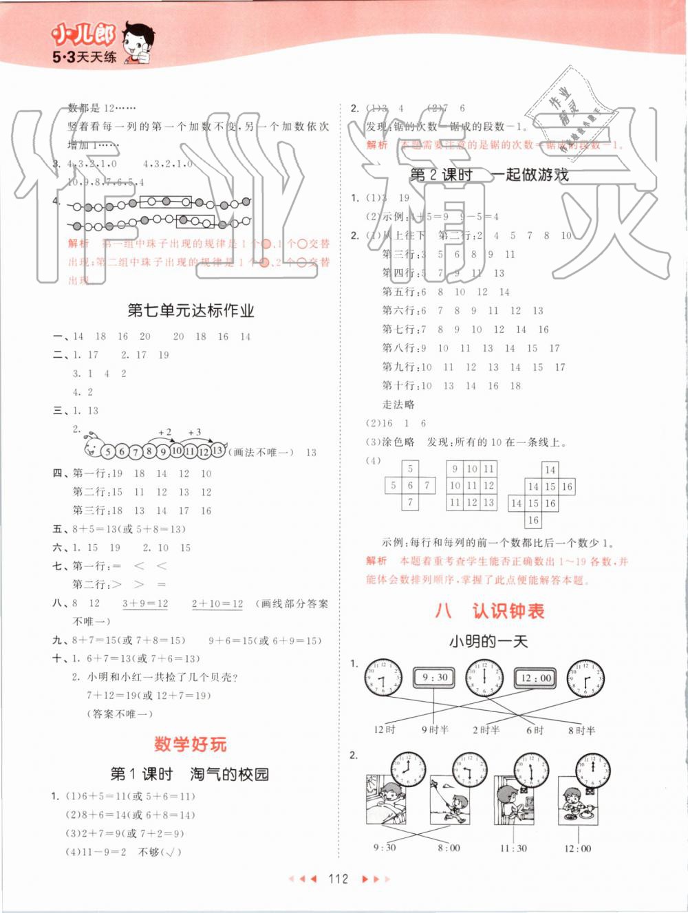 2019年53天天練小學(xué)數(shù)學(xué)一年級(jí)上冊(cè)北師大版 第12頁(yè)