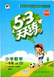 2019年53天天練小學數(shù)學一年級上冊北師大版