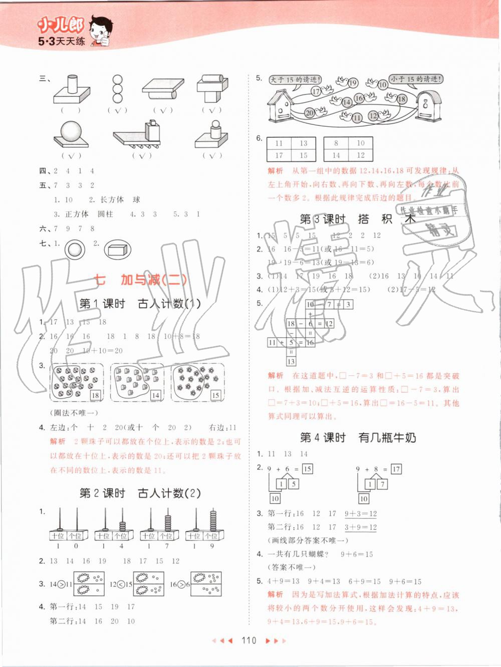 2019年53天天練小學(xué)數(shù)學(xué)一年級上冊北師大版 第10頁