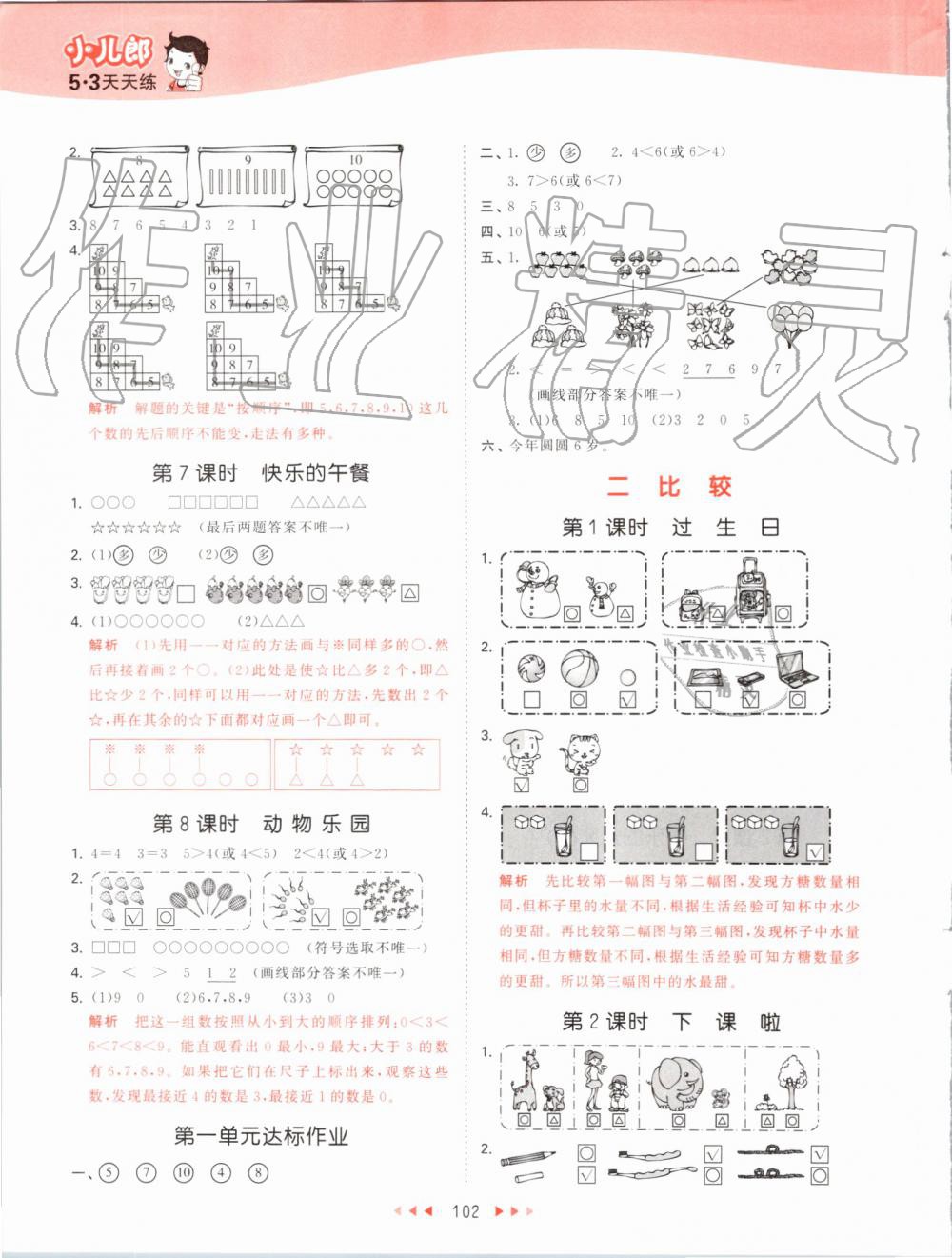 2019年53天天練小學(xué)數(shù)學(xué)一年級上冊北師大版 第2頁