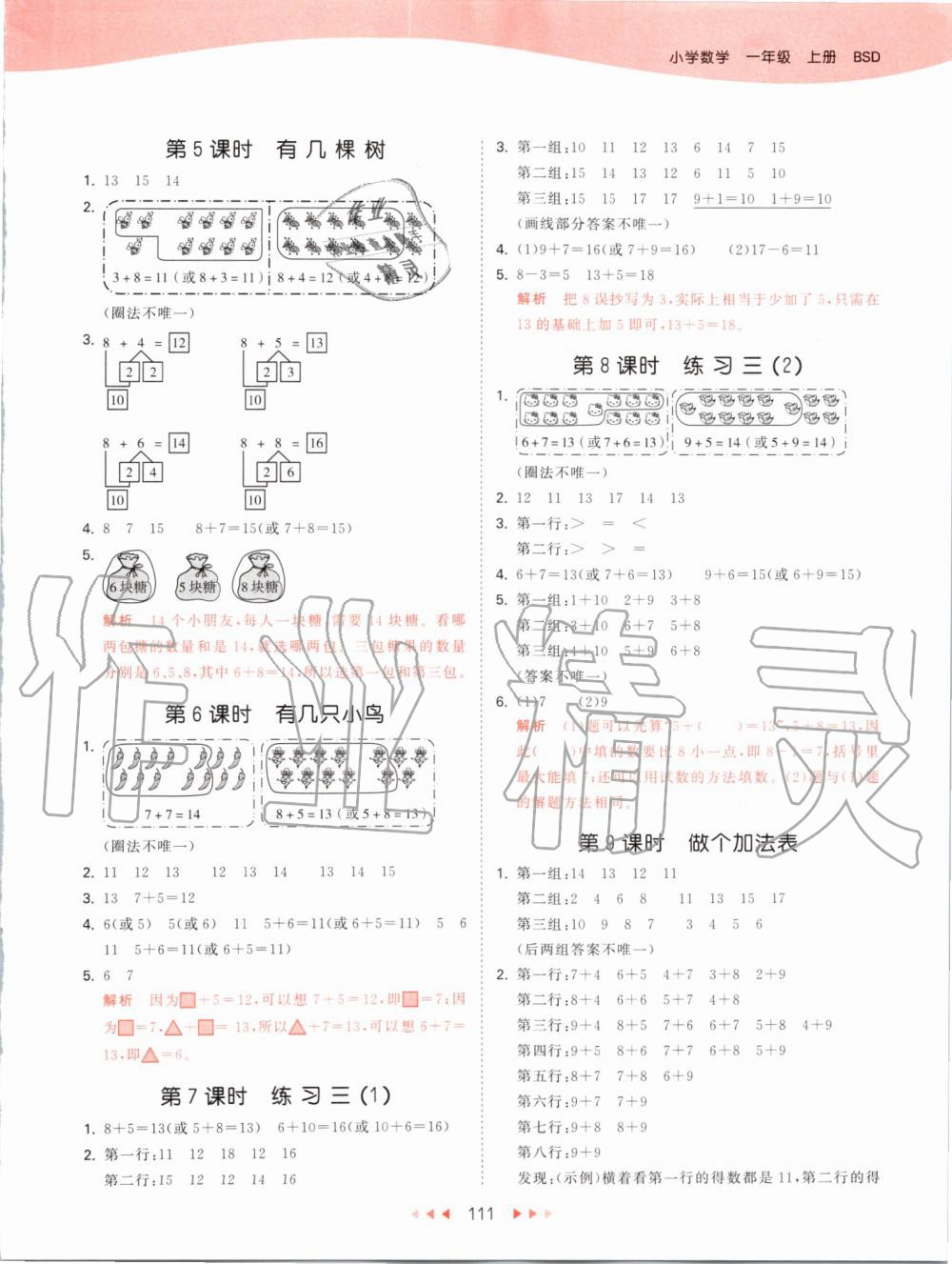 2019年53天天練小學(xué)數(shù)學(xué)一年級上冊北師大版 第11頁