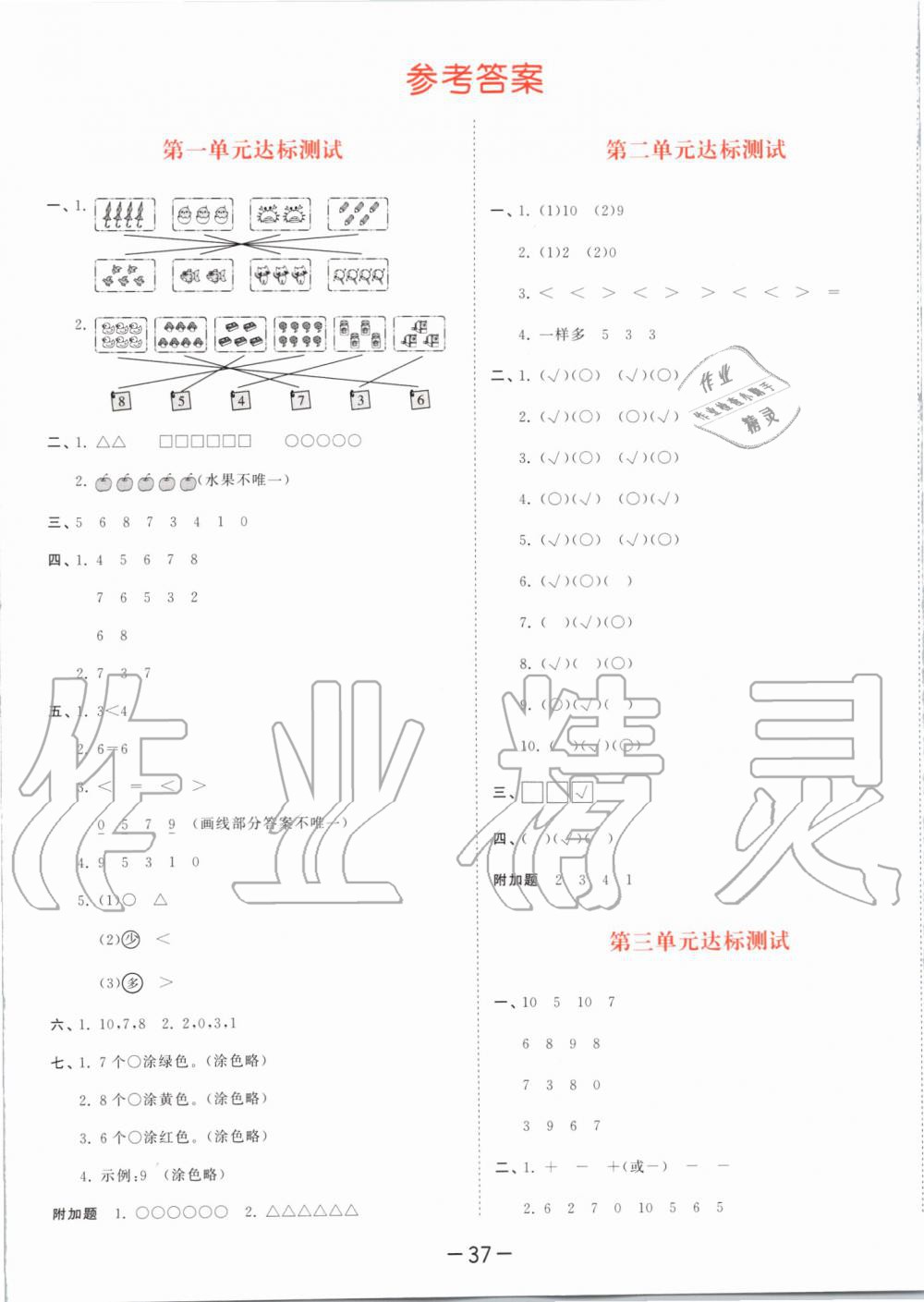 2019年53天天練小學數(shù)學一年級上冊北師大版 第17頁