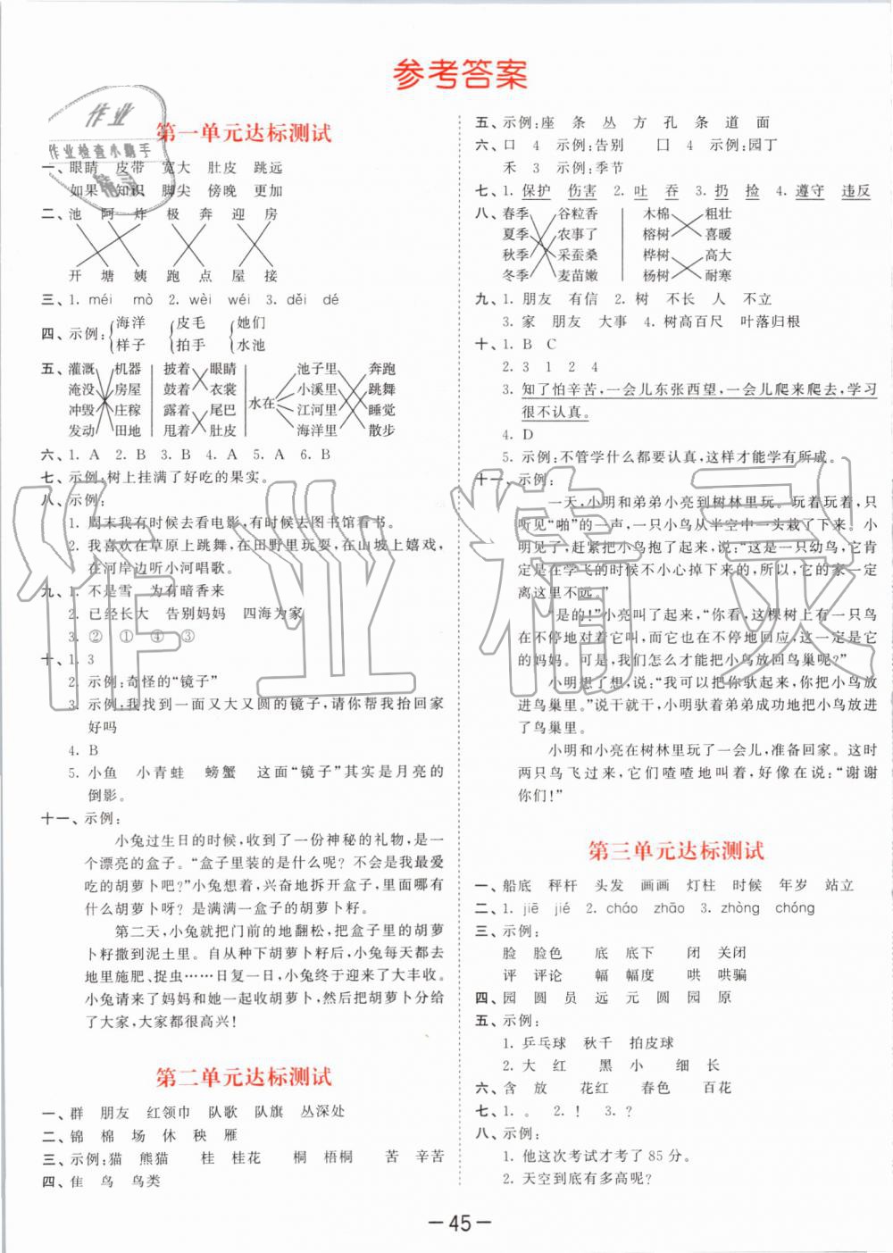 2019年53天天練小學(xué)語文二年級(jí)上冊(cè)人教版 第33頁