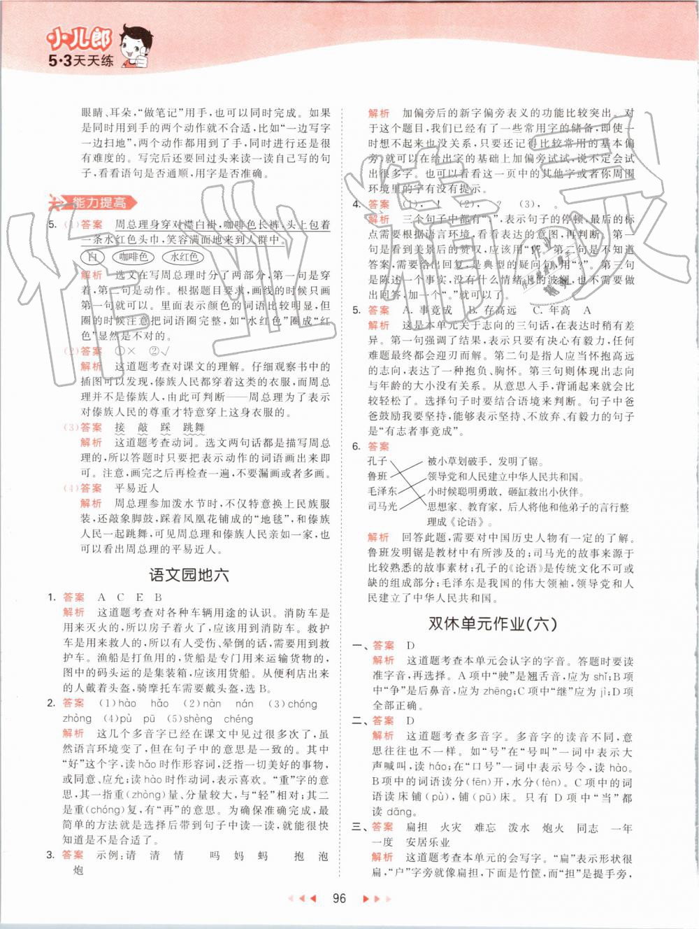 2019年53天天練小學(xué)語(yǔ)文二年級(jí)上冊(cè)人教版 第20頁(yè)