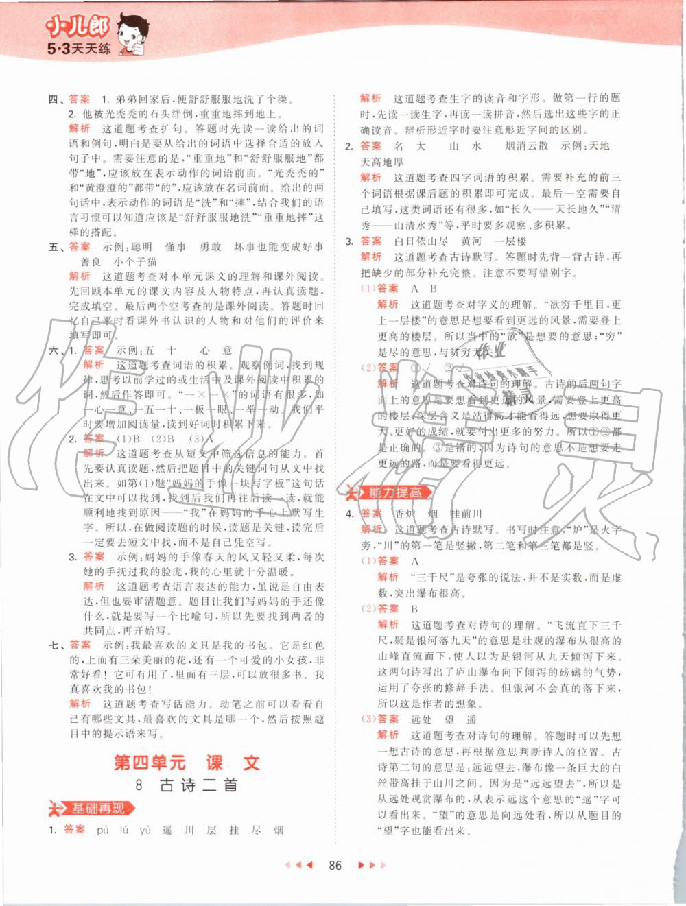 2019年53天天練小學(xué)語(yǔ)文二年級(jí)上冊(cè)人教版 第10頁(yè)