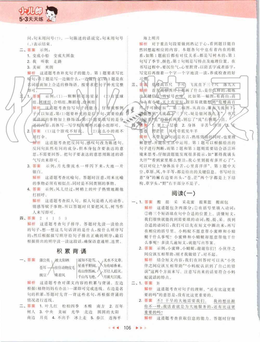 2019年53天天練小學(xué)語文二年級上冊人教版 第30頁