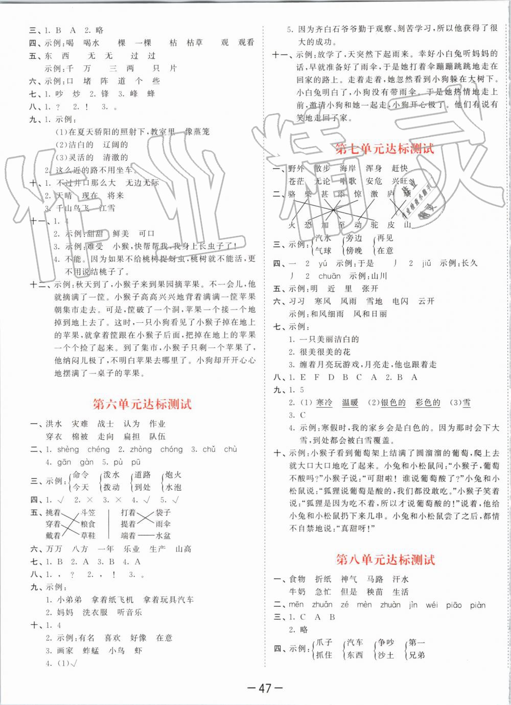 2019年53天天練小學(xué)語(yǔ)文二年級(jí)上冊(cè)人教版 第35頁(yè)