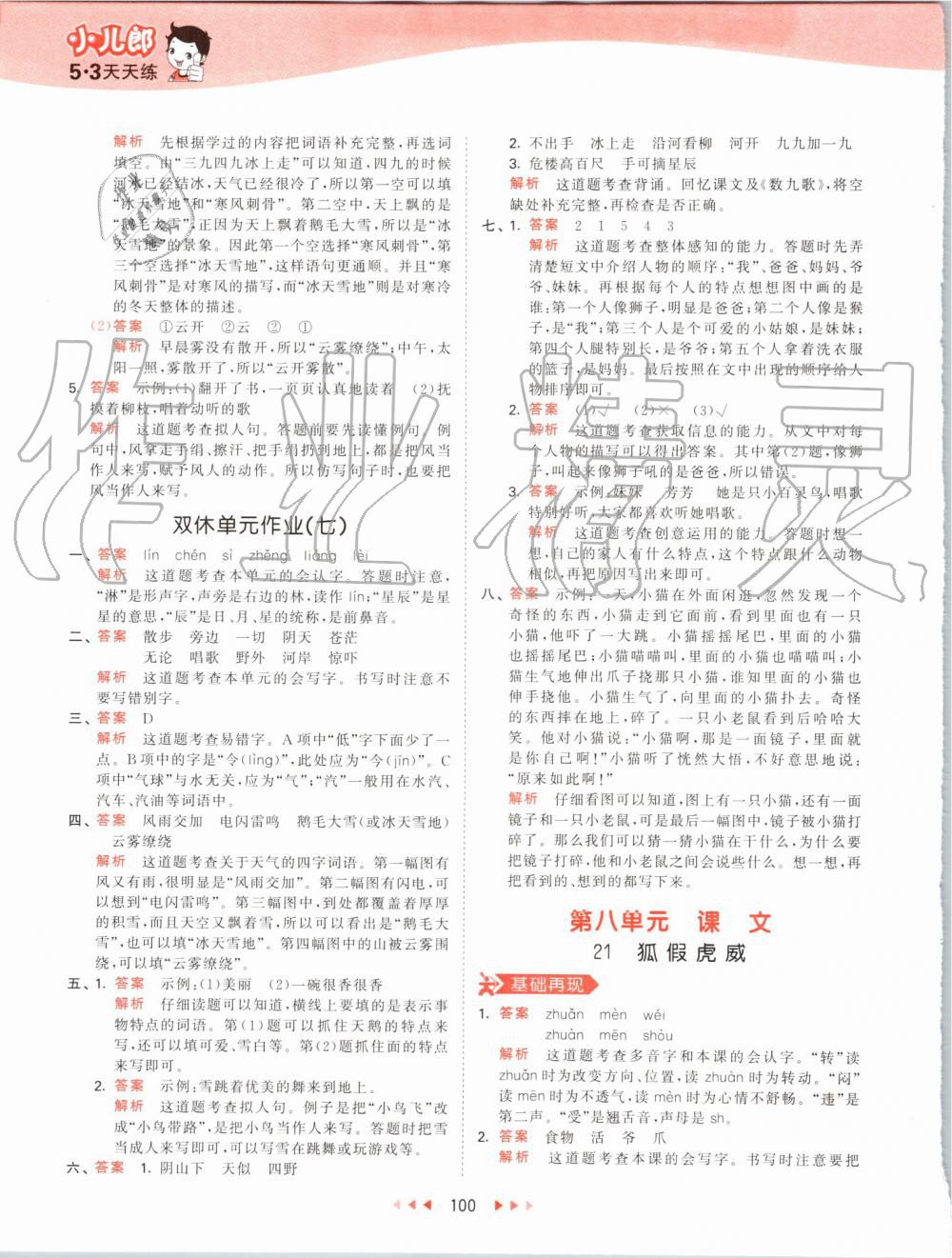 2019年53天天练小学语文二年级上册人教版 第24页