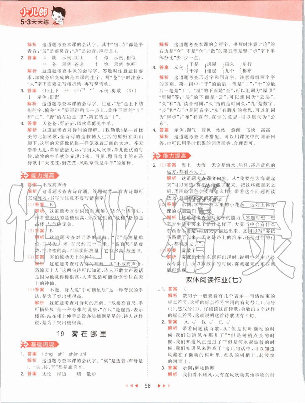 2019年53天天练小学语文二年级上册人教版 第22页