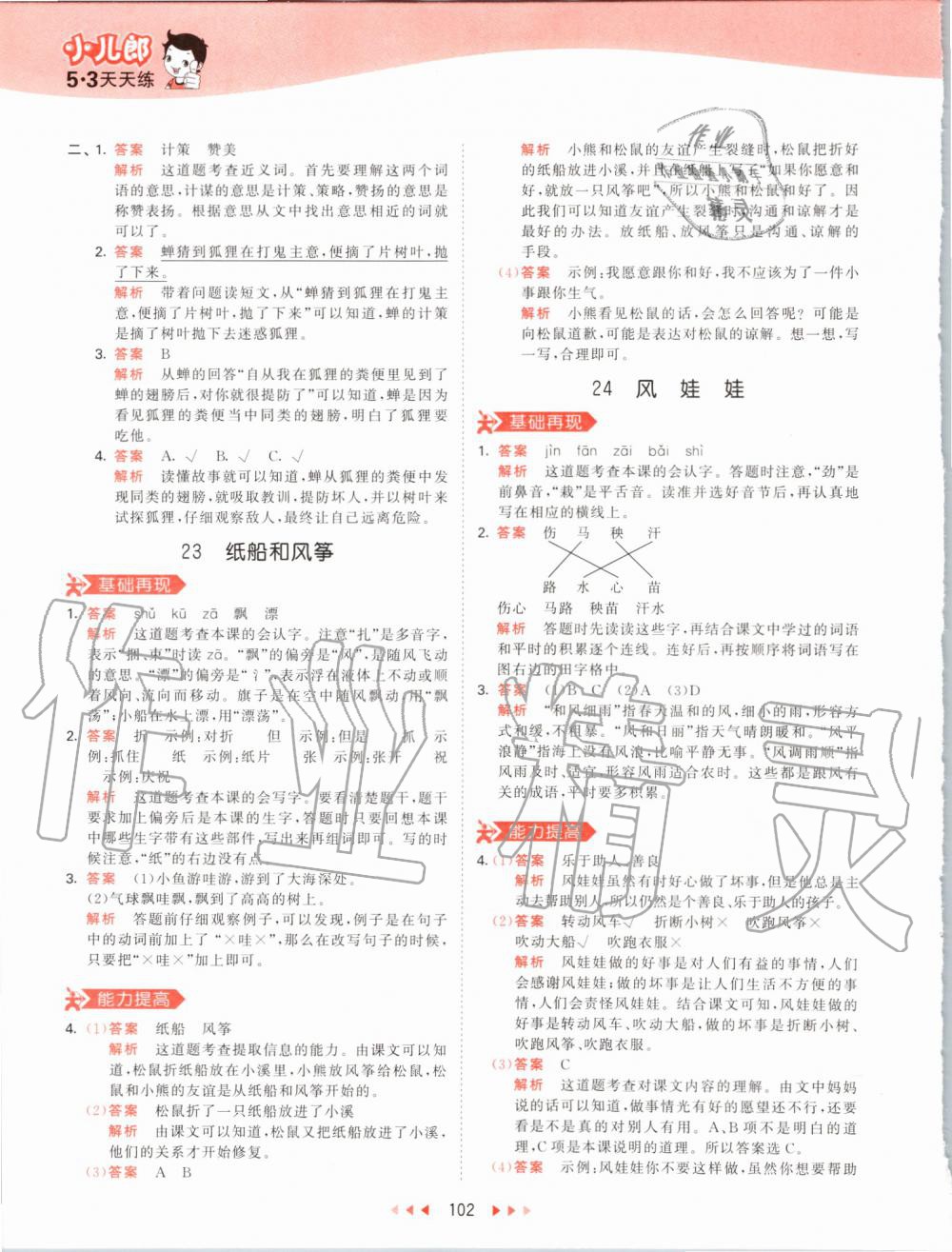 2019年53天天練小學(xué)語文二年級上冊人教版 第26頁