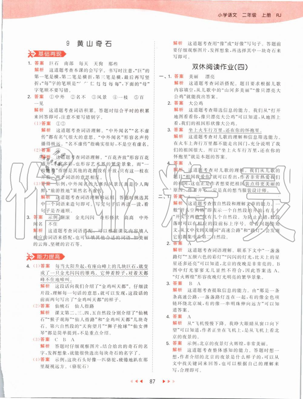 2019年53天天練小學(xué)語(yǔ)文二年級(jí)上冊(cè)人教版 第11頁(yè)