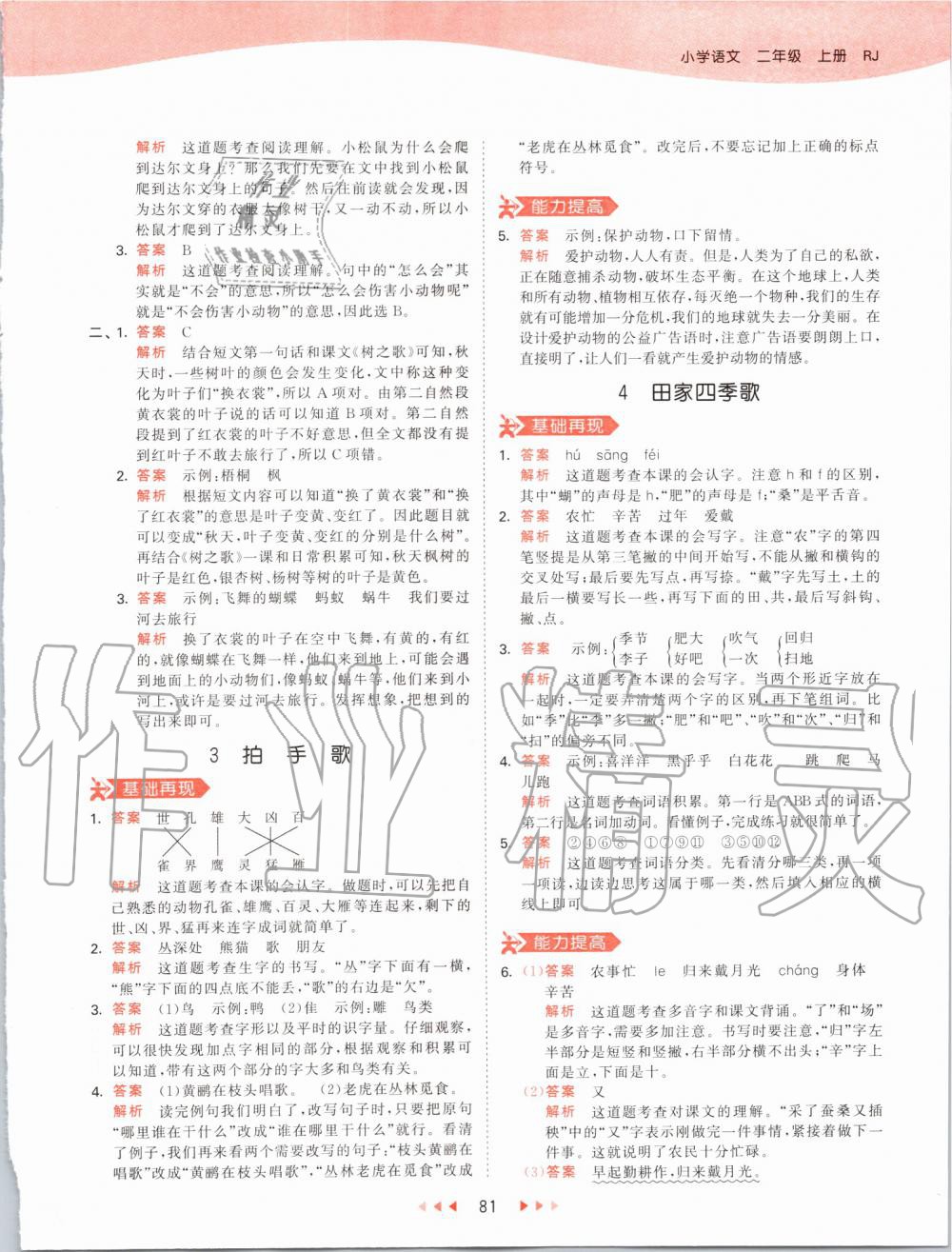 2019年53天天練小學(xué)語文二年級上冊人教版 第5頁