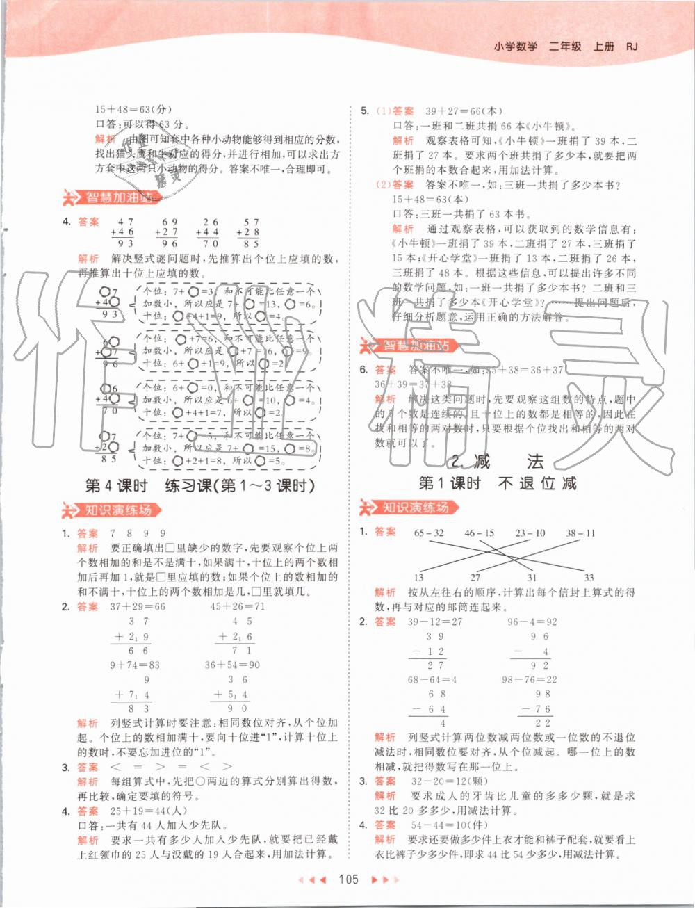 2019年53天天練小學(xué)數(shù)學(xué)二年級(jí)上冊(cè)人教版 第5頁(yè)