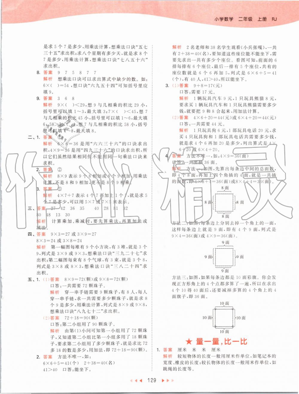 2019年53天天練小學(xué)數(shù)學(xué)二年級(jí)上冊(cè)人教版 第29頁