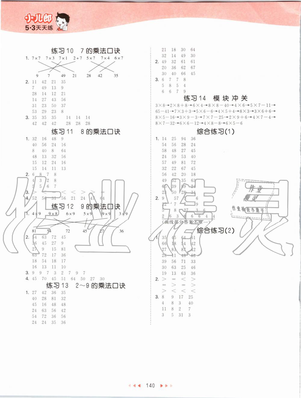 2019年53天天練小學(xué)數(shù)學(xué)二年級(jí)上冊(cè)人教版 第40頁(yè)