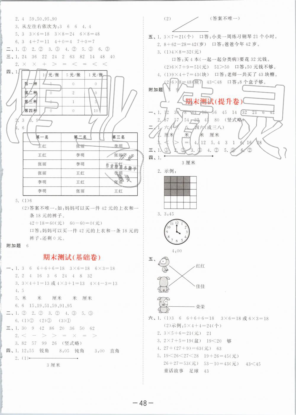 2019年53天天練小學(xué)數(shù)學(xué)二年級(jí)上冊(cè)人教版 第44頁(yè)