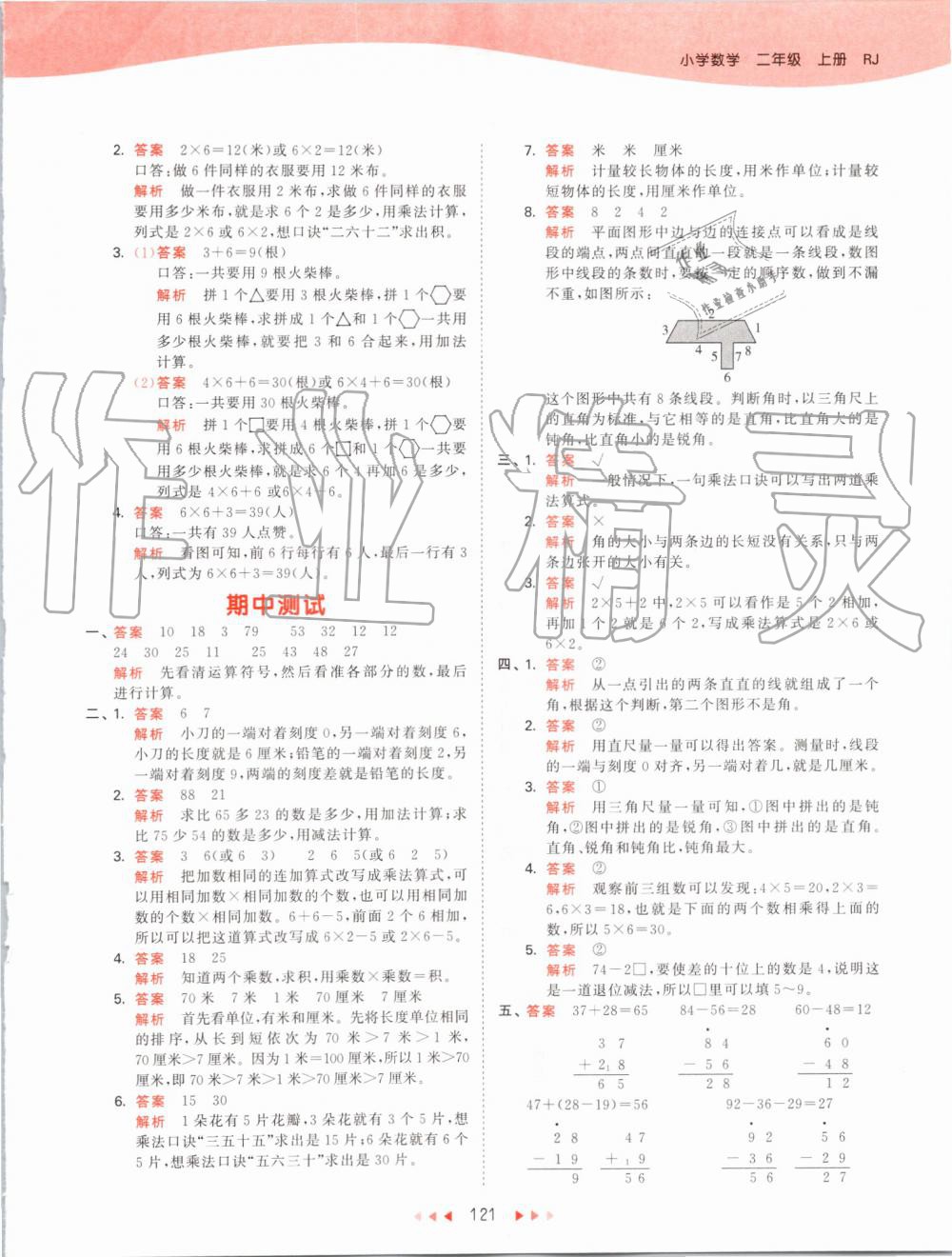 2019年53天天练小学数学二年级上册人教版 第21页