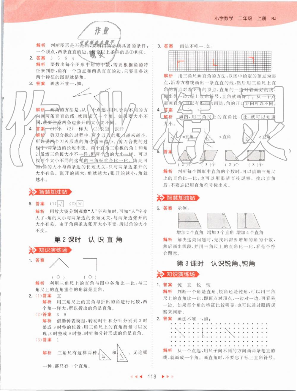 2019年53天天練小學(xué)數(shù)學(xué)二年級(jí)上冊人教版 第13頁