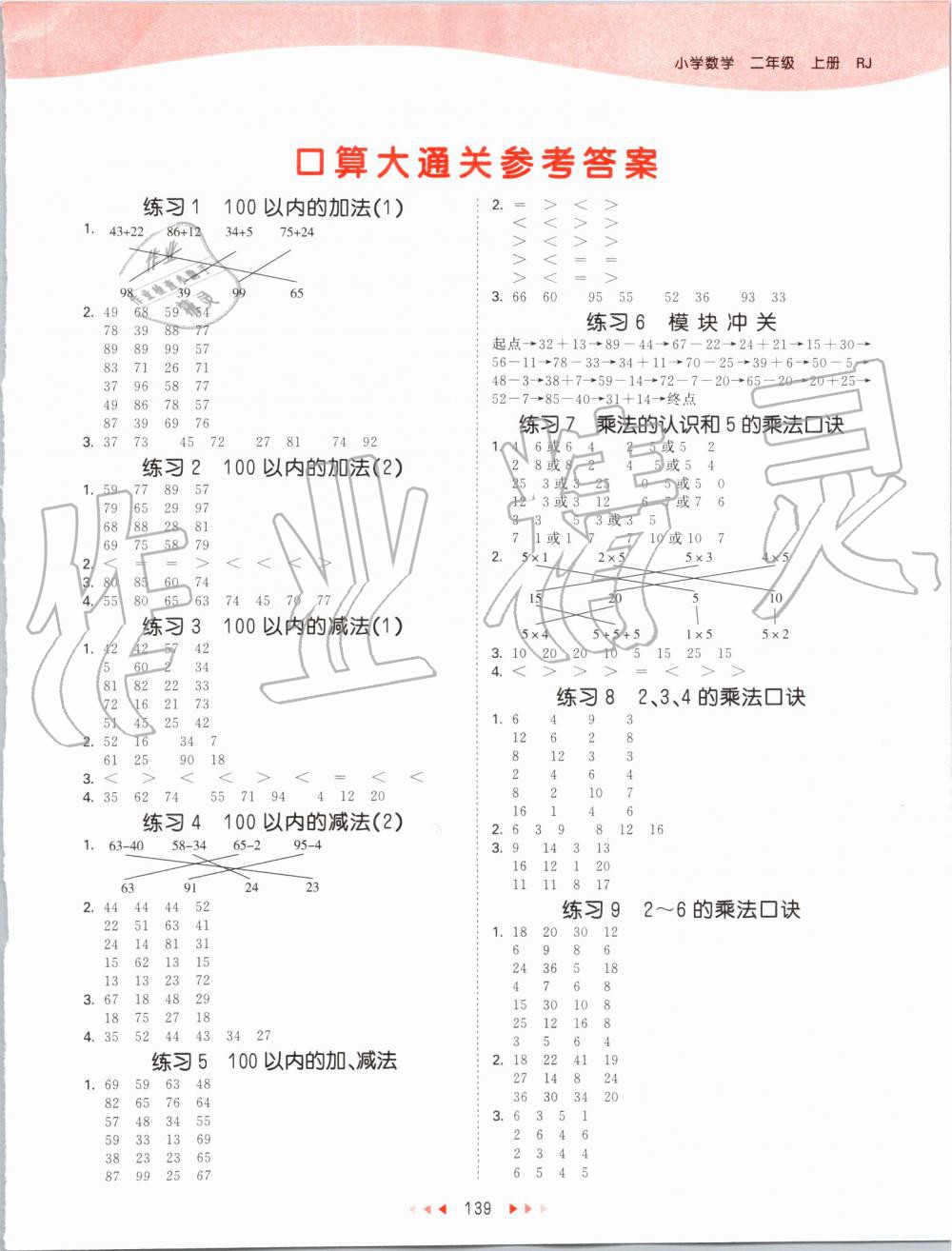 2019年53天天練小學(xué)數(shù)學(xué)二年級(jí)上冊(cè)人教版 第39頁