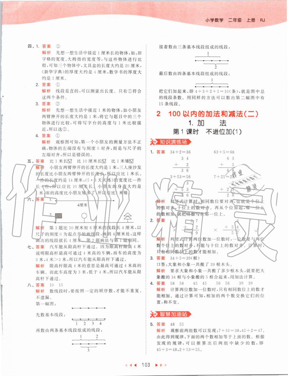 2019年53天天练小学数学二年级上册人教版 第3页