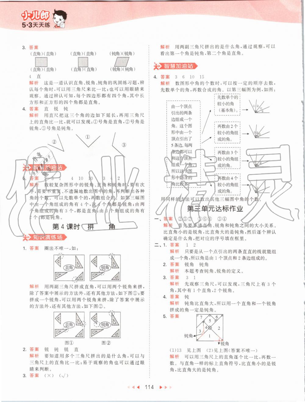 2019年53天天練小學(xué)數(shù)學(xué)二年級上冊人教版 第14頁