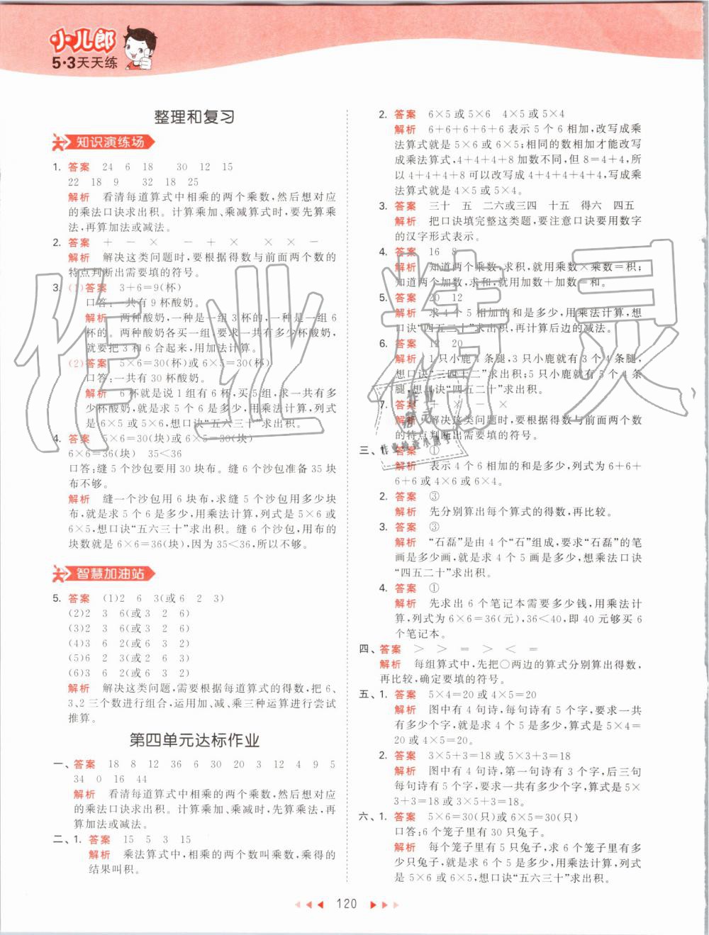 2019年53天天練小學(xué)數(shù)學(xué)二年級(jí)上冊(cè)人教版 第20頁(yè)