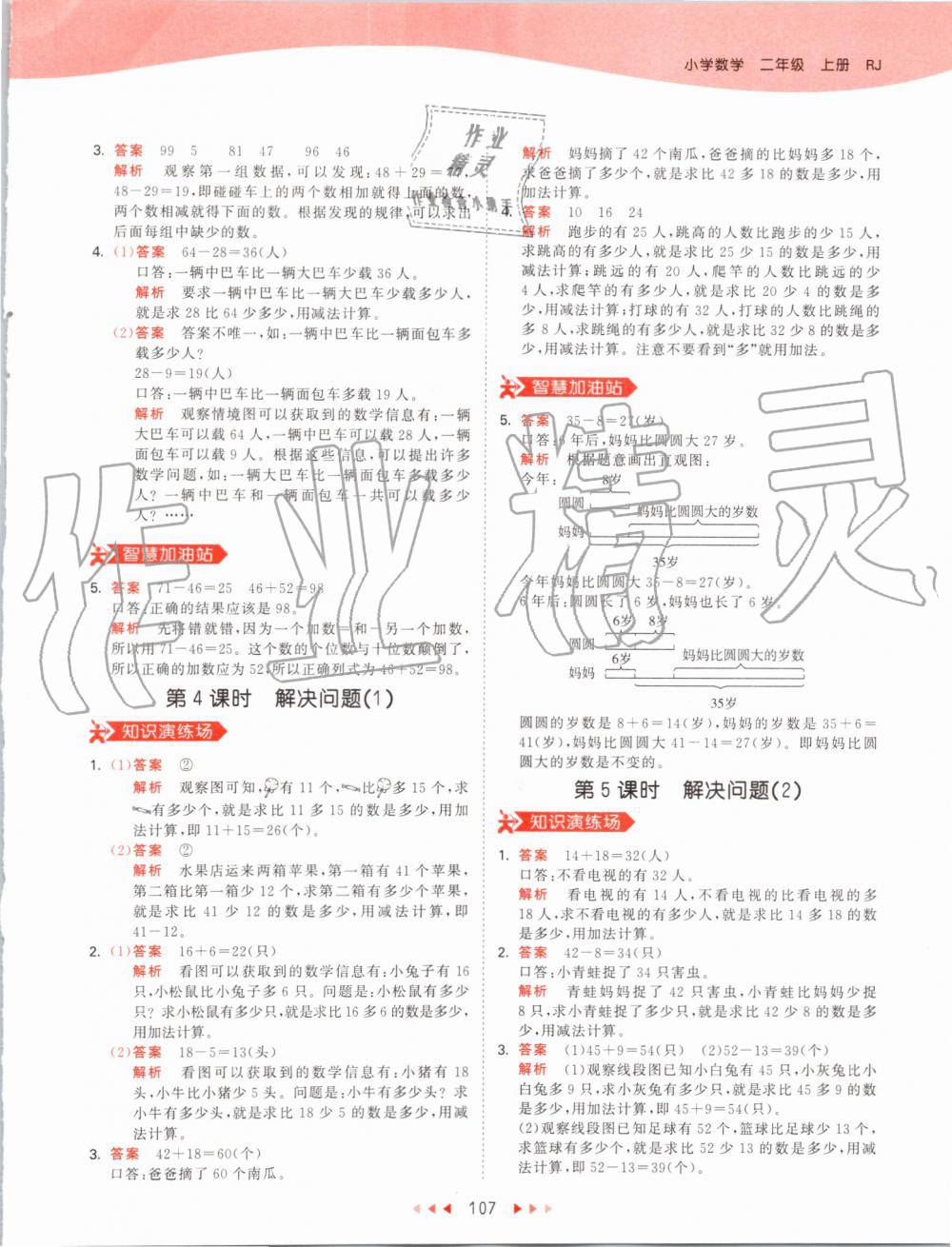 2019年53天天練小學(xué)數(shù)學(xué)二年級(jí)上冊(cè)人教版 第7頁(yè)