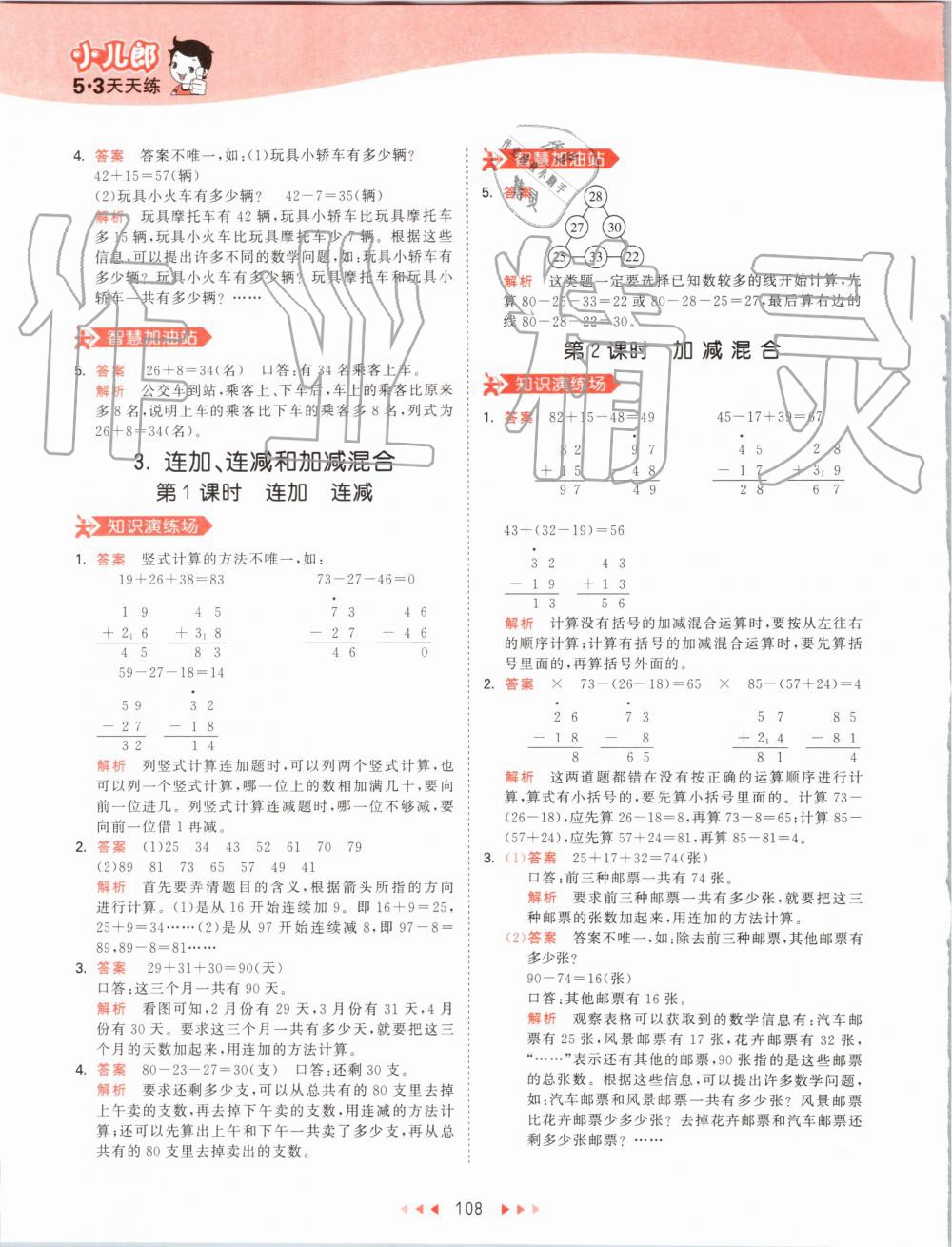 2019年53天天练小学数学二年级上册人教版 第8页