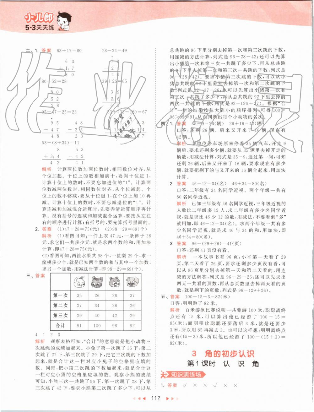 2019年53天天練小學(xué)數(shù)學(xué)二年級上冊人教版 第12頁