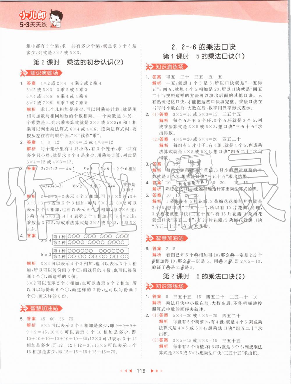 2019年53天天練小學(xué)數(shù)學(xué)二年級(jí)上冊人教版 第16頁