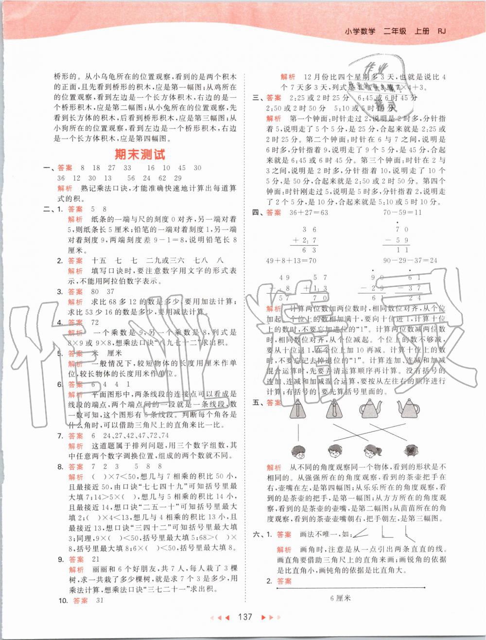 2019年53天天练小学数学二年级上册人教版 第37页