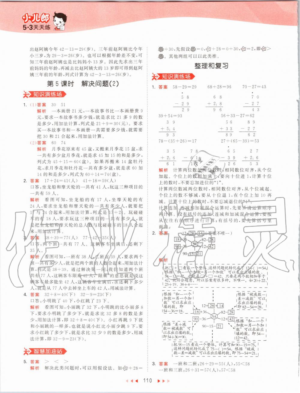 2019年53天天练小学数学二年级上册人教版 第10页