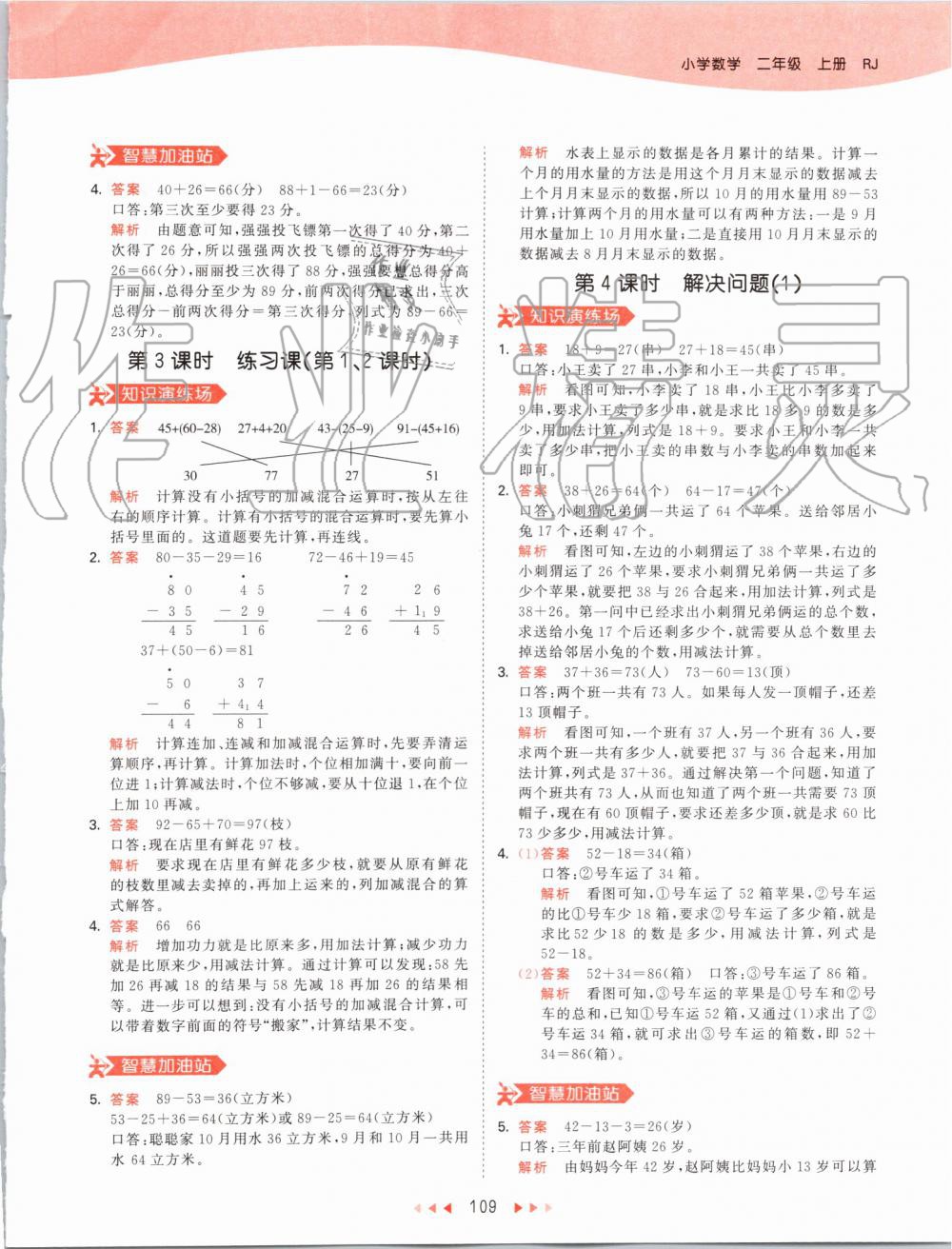 2019年53天天練小學(xué)數(shù)學(xué)二年級(jí)上冊(cè)人教版 第9頁(yè)