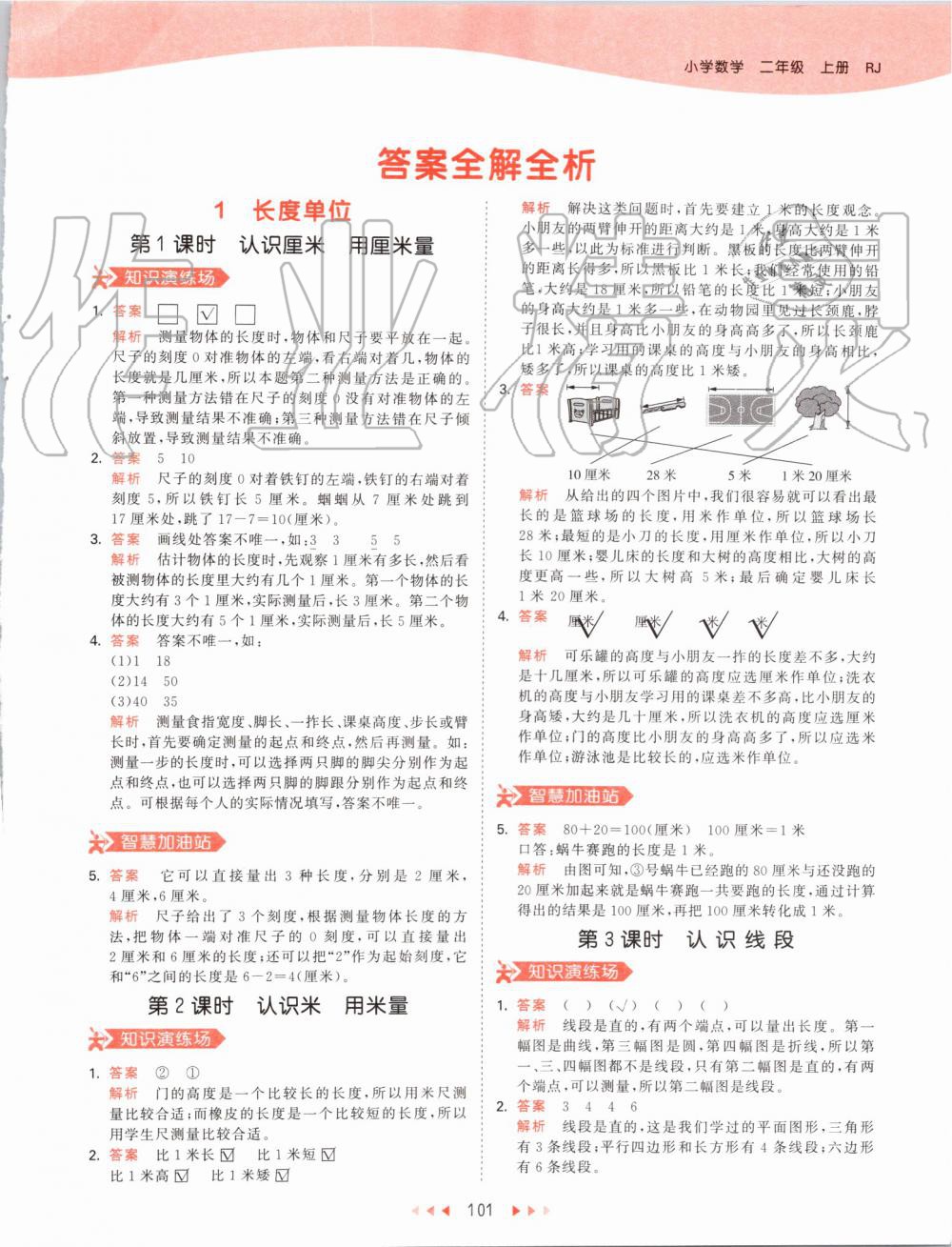 2019年53天天練小學(xué)數(shù)學(xué)二年級上冊人教版 第1頁