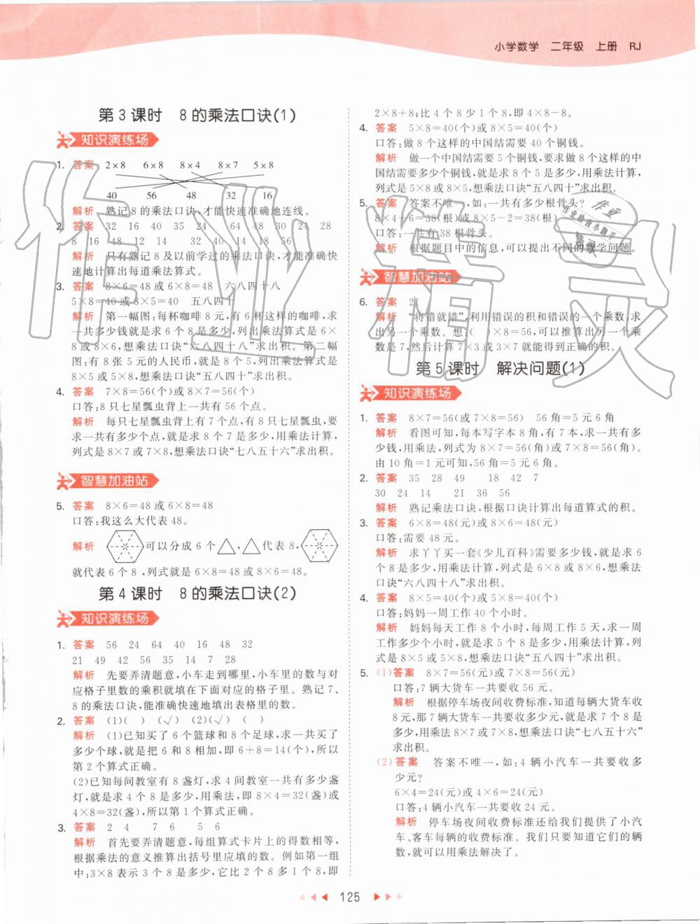 2019年53天天練小學(xué)數(shù)學(xué)二年級(jí)上冊(cè)人教版 第25頁(yè)