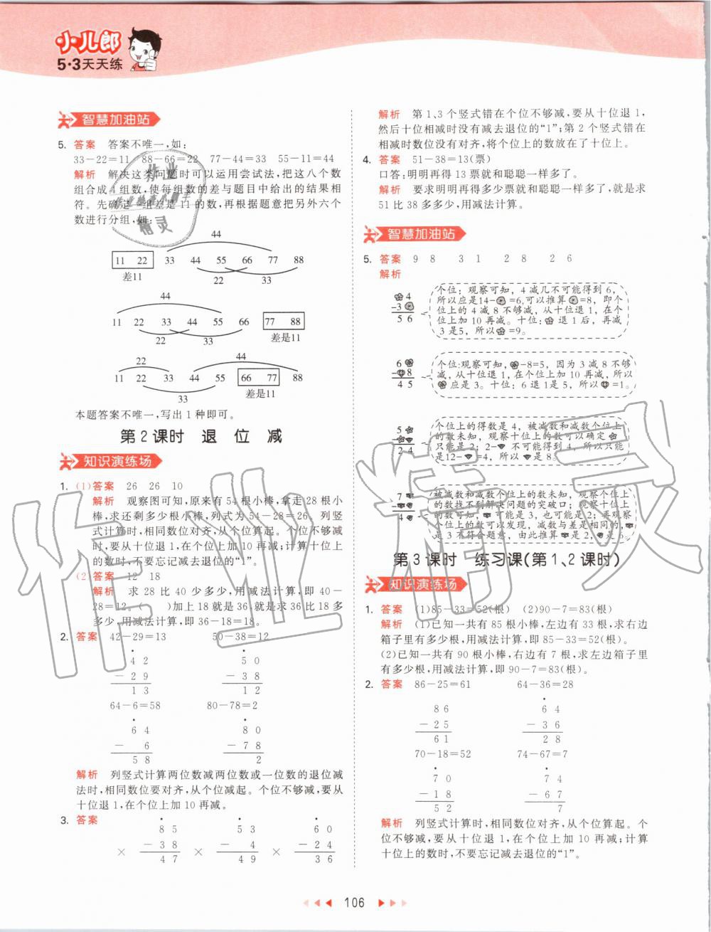 2019年53天天練小學(xué)數(shù)學(xué)二年級(jí)上冊(cè)人教版 第6頁(yè)