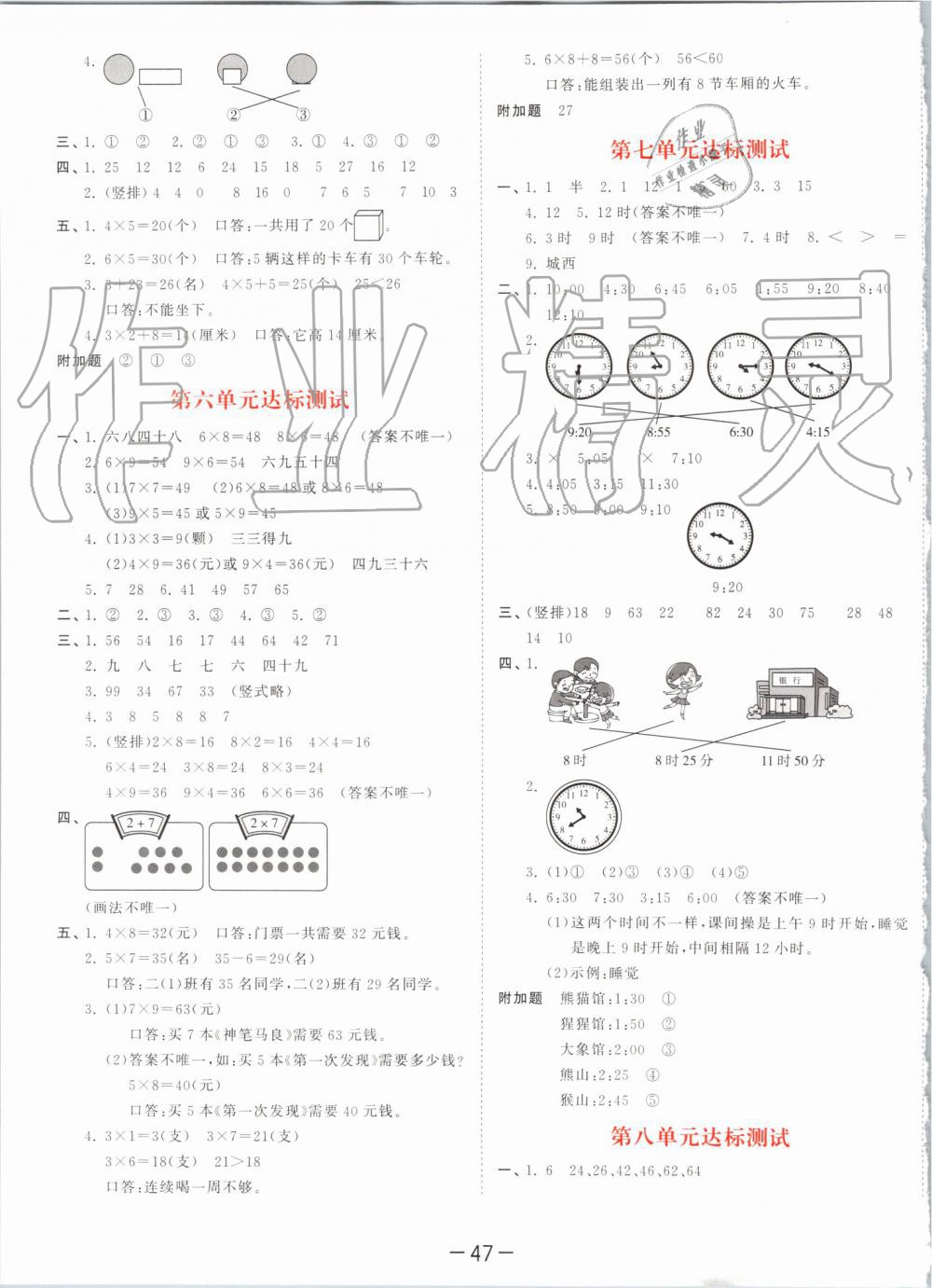 2019年53天天練小學(xué)數(shù)學(xué)二年級(jí)上冊(cè)人教版 第43頁(yè)