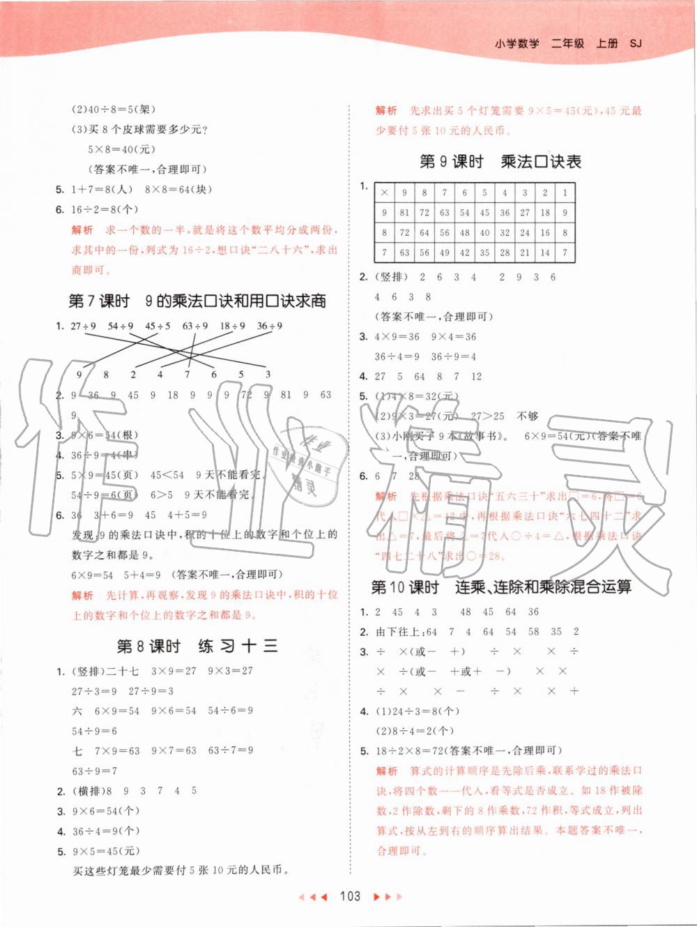 2019年53天天練小學(xué)數(shù)學(xué)二年級(jí)上冊蘇教版 第11頁