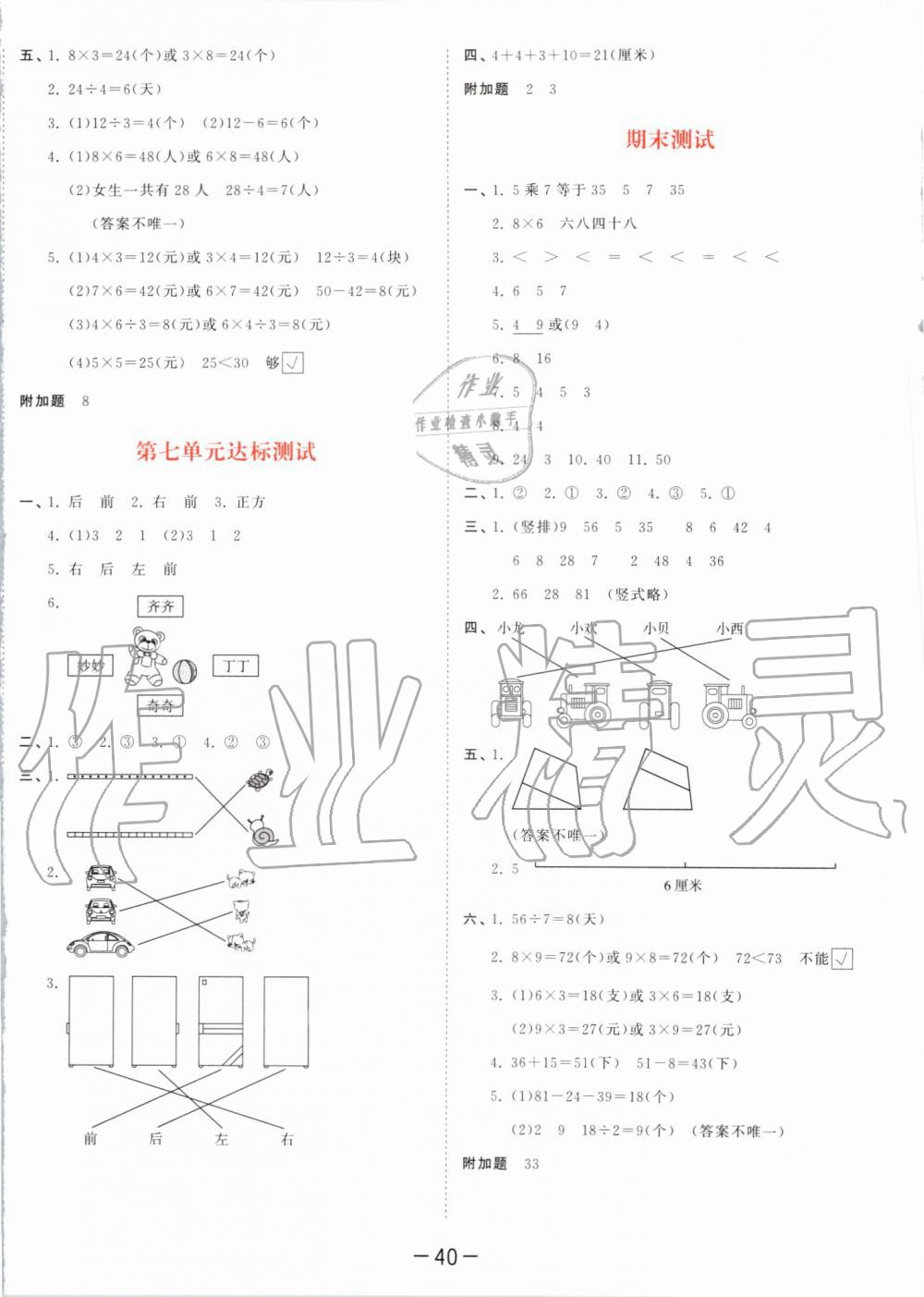 2019年53天天練小學(xué)數(shù)學(xué)二年級(jí)上冊(cè)蘇教版 第20頁(yè)