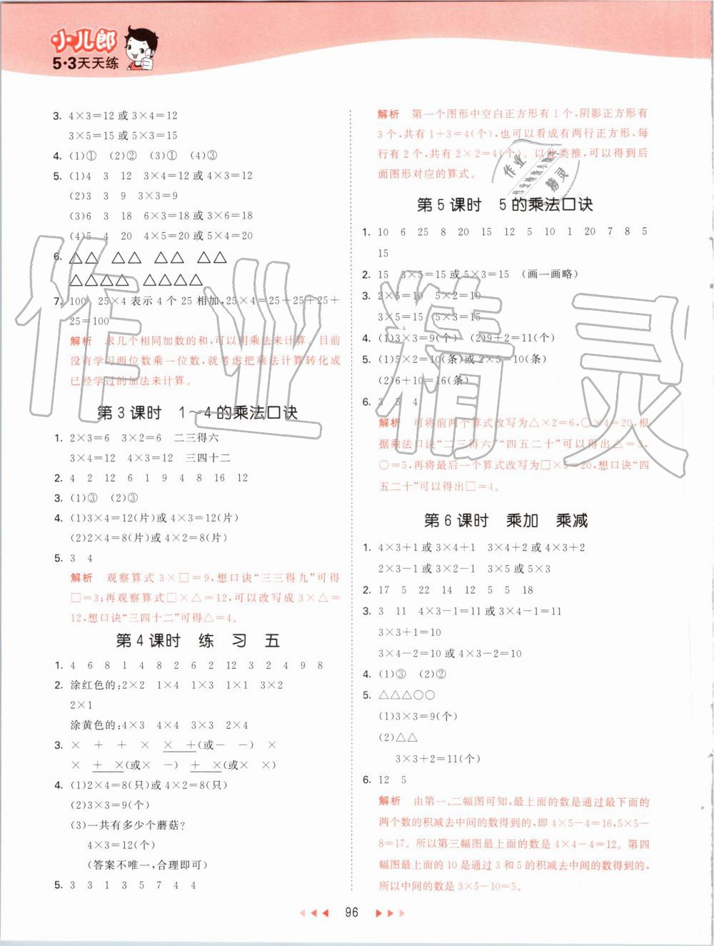 2019年53天天练小学数学二年级上册苏教版 第4页