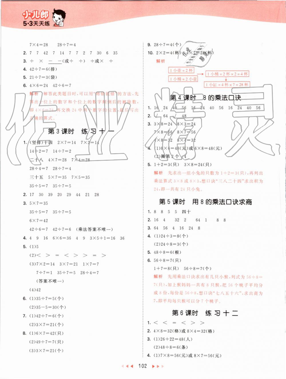 2019年53天天练小学数学二年级上册苏教版 第10页