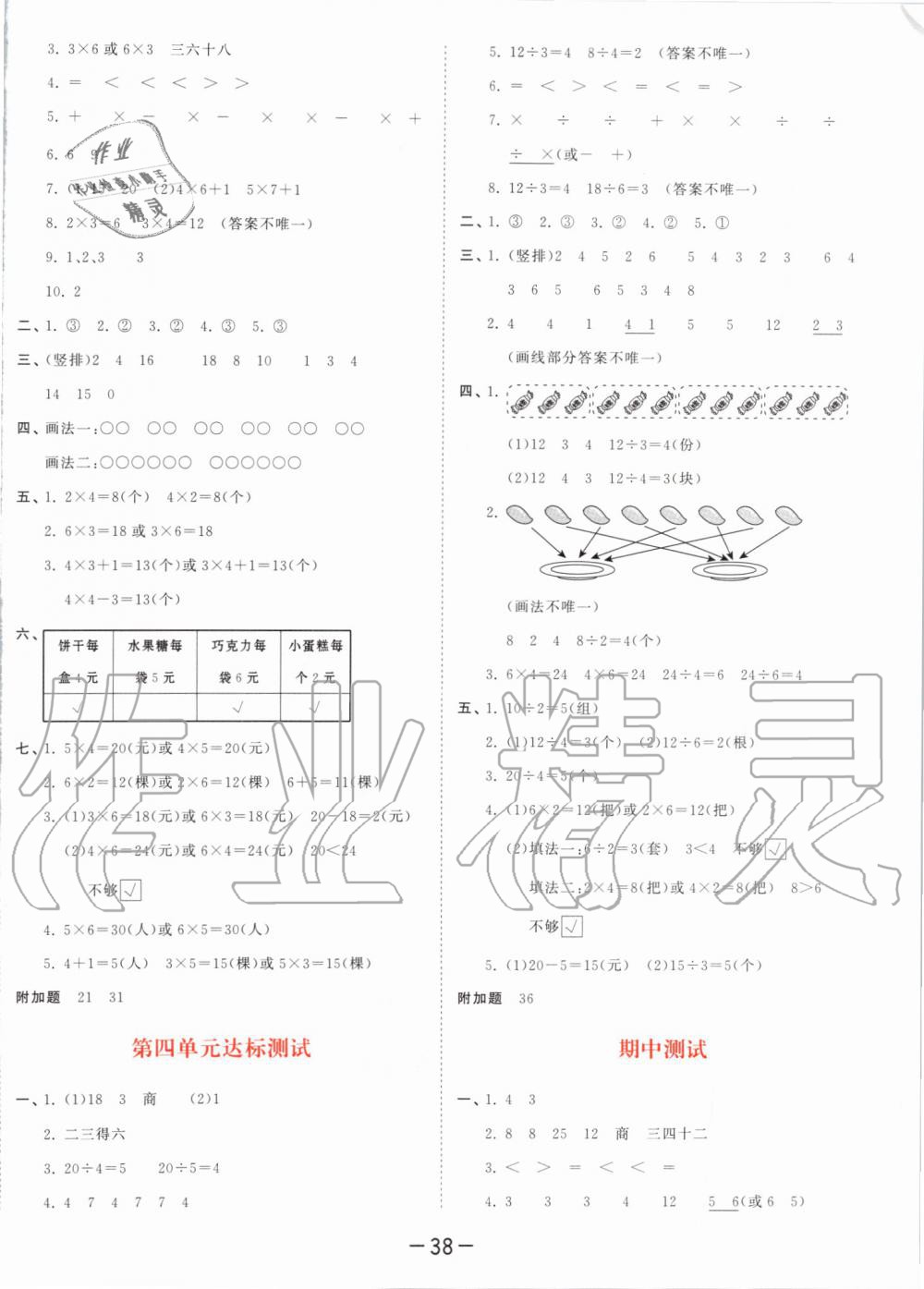 2019年53天天练小学数学二年级上册苏教版 第18页