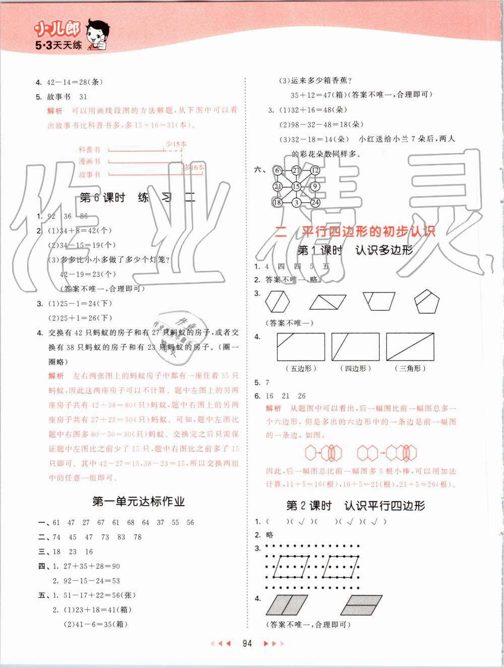 2019年53天天練小學(xué)數(shù)學(xué)二年級(jí)上冊(cè)蘇教版 第2頁